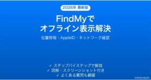 【2026年最新版】iPhoneがFindMyでオフラインと表示される原因と解決法完全ガイド
