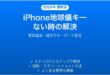 iPhoneキーボードの地球儀キー(言語切替)がない・表示されない時の原因と解決法完全ガイド