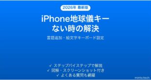 【2026年最新版】iPhoneキーボードの地球儀キー(言語切替)がない・表示されない時の原因と解決法完全ガイド