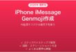 iPhoneのiMessageでGenmoji（AI絵文字）を作成・活用する完全ガイド