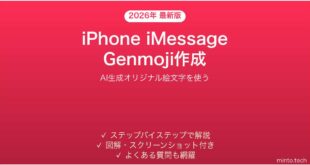 【2026年最新版】iPhoneのiMessageでGenmoji（AI絵文字）を作成・活用する完全ガイド
