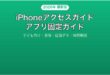 iPhoneのアクセスガイドGuided Accessでアプリ固定する完全ガイド