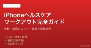 【2026年最新版】iPhoneヘルスケアアプリでワークアウトを記録・管理する完全ガイド
