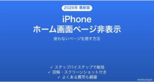 【2026年最新版】iPhoneのホーム画面ページを非表示にする方法完全ガイド