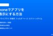 iPhoneでアプリを非表示にする方法完全ガイド