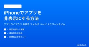 【2026年最新版】iPhoneでアプリを非表示にする方法【完全ガイド】