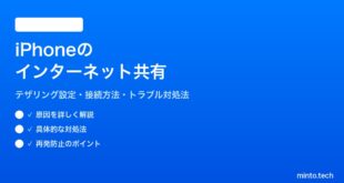 【2026年最新版】iPhoneのインターネット共有（テザリング・ホットスポット）完全ガイド【接続トラブル対処法付き】