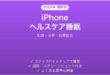 iPhoneヘルスケアアプリの睡眠追跡完全ガイド記録分析