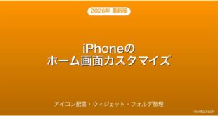 【2026年最新版】iPhoneのホーム画面を整理・カスタマイズする方法完全ガイド