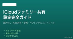 【2026年最新版】iCloudファミリー共有の設定・使い方完全ガイド