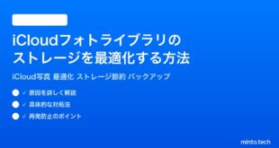 【2026年最新版】iCloudフォトライブラリのストレージを最適化する方法完全ガイド