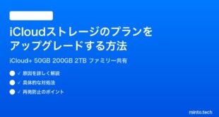 【2026年最新版】iCloudストレージのプランをアップグレードする方法完全ガイド