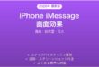 iPhone iMessageの画面効果完全ガイド風船紙吹雪花火
