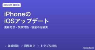 【2026年最新版】iPhoneのiOSアップデート完全ガイド【更新方法・タイミング・失敗対処・容量不足解決】