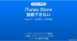 【2026年最新版】iPhoneでiTunes Store・App Storeに接続できない時の原因と解決法完全ガイド