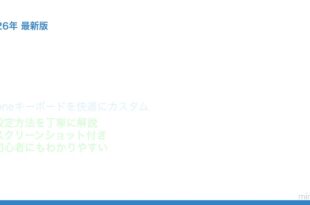 iPhone予測変換オフ設定方法