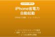 iPhoneの省電力モード自動起動の設定完全ガイド20パーセント以下