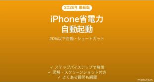 【2026年最新版】iPhoneの省電力モード自動起動の設定完全ガイド