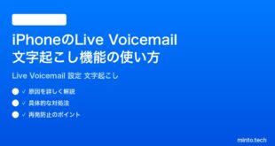 【2026年最新版】iPhoneのライブボイスメール（Live Voicemail）文字起こし機能の使い方完全ガイド