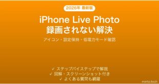 【2026年最新版】iPhoneのLive Photosが録画されない・動かない時の原因と解決法完全ガイド