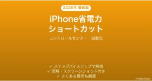 【2026年最新版】iPhone省電力モードのショートカット切替完全ガイド