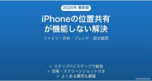 【2026年最新版】iPhoneの位置情報共有が機能しない・見られない問題の解決法完全ガイド