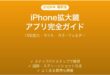 iPhone拡大鏡Magnifierアプリの使い方完全ガイド15倍拡大ライト