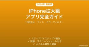 【2026年最新版】iPhone拡大鏡（Magnifier）アプリの使い方完全ガイド