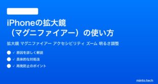 【2026年最新版】iPhoneの拡大鏡（マグニファイアー）の使い方【完全ガイド】