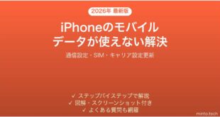【2026年最新版】iPhoneのモバイルデータが使えない・繋がらない問題の解決法完全ガイド