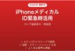 iPhoneメディカルIDの緊急時活用完全ガイド既往歴アレルギー