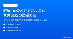 【2026年最新版】iPhoneのメディカルIDと緊急SOSの設定方法【完全ガイド】