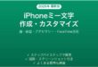 iPhoneのミー文字Memoji作成カスタマイズ完全ガイド