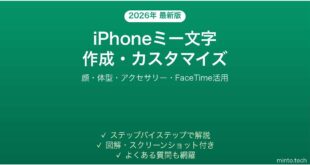 【2026年最新版】iPhoneのミー文字（Memoji）作成・カスタマイズ完全ガイド