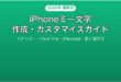 iPhoneのミー文字Memoji作成カスタマイズ完全ガイド