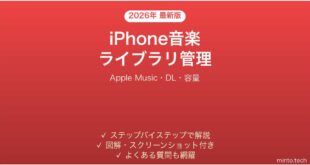【2026年最新版】iPhone Apple Musicライブラリの管理完全ガイド