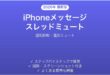 iPhoneメッセージスレッドのミュート完全ガイド通知抑制