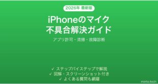【2026年最新版】iPhoneのマイクが使えない・声が聞こえない問題の原因と解決法完全ガイド