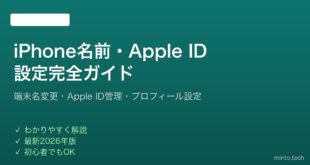 【2026年最新版】iPhoneの名前・Apple ID設定の変更方法完全ガイド