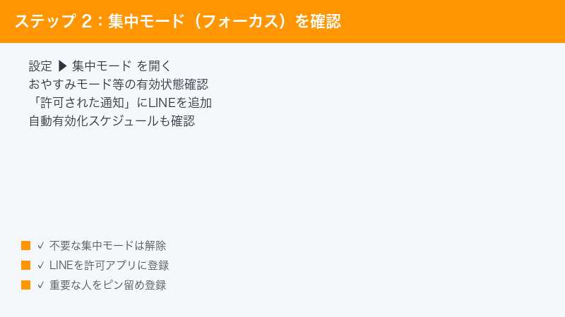 iPhone Settings Focus Mode Do Not Disturb Allowed Apps LINE Add Exception Notifi
