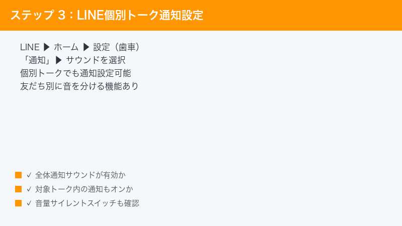 LINE App Settings Notifications Sound Each Friend Group Talk Custom Individual O