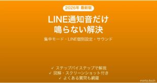 【2026年最新版】iPhoneでLINEなど特定アプリの通知音だけ鳴らない・出ない時の原因と解決法完全ガイド