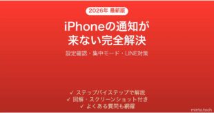 【2026年最新版】iPhoneの通知が来ない・表示されない問題の原因と完全解決ガイド