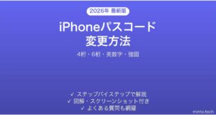 【2026年最新版】iPhoneパスコードの変更方法完全ガイド