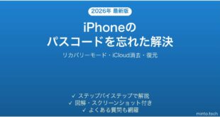 【2026年最新版】iPhoneのパスコードを忘れた・ロック解除できない問題の解決法完全ガイド