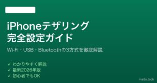 【2026年最新版】iPhoneのインターネット共有（テザリング）設定と使い方完全ガイド