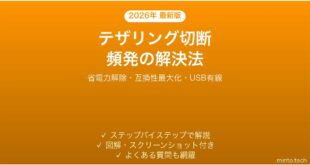 【2026年最新版】iPhoneのインターネット共有(テザリング)が頻繁に切断される時の原因と解決法完全ガイド