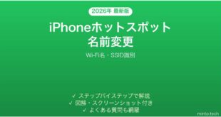 【2026年最新版】iPhoneのパーソナルホットスポット名（Wi-Fi名）の変更方法完全ガイド
