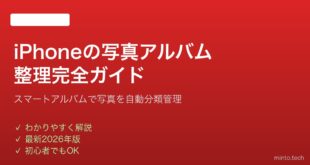 【2026年最新版】iPhoneの写真アルバムを整理・管理する完全ガイド