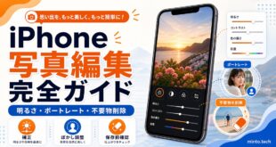 iPhoneの写真編集で明るさ補正やポートレート調整や不要物削除を整理した日本語アイキャッチ画像